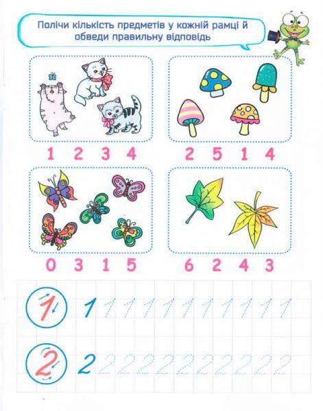 Игровые прописи «Веселый счет» 978-966-936-045-8