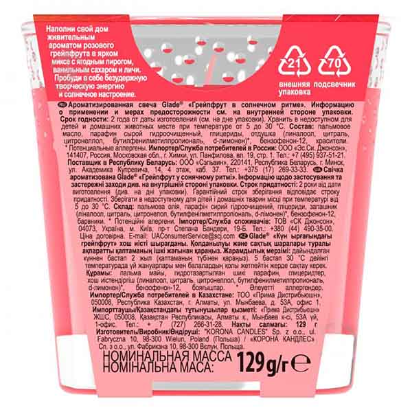 Ароматическая свеча Glade Грейпфрут у солнечном ритме 129 г