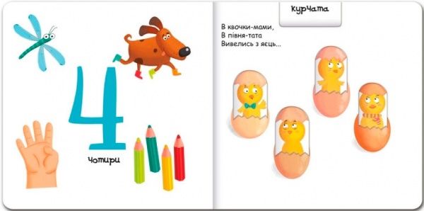 Книга Віталій Федієнко «Веселі цифри» 978-966-429-309-6