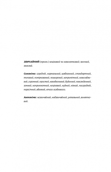 Книга «Несподівана радість звичайності» 978-617-7544-57-8