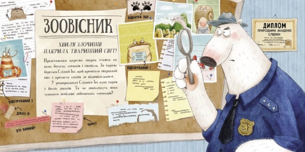 Книга Гізер Текавек «Увага! Розшук! Злочинці тваринного світу» 978-617-09-7704-5