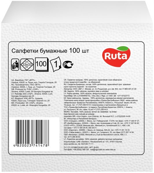 Салфетки столовые Ruta 33х33 см белый 100 шт.