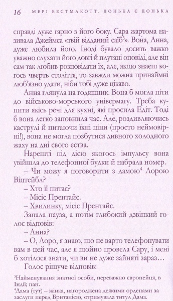 Книга Агата Кристи «Донька є донька» 978-966-97901-1-8