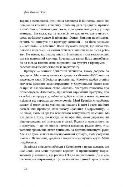 Книга Дэн Лайонс «Крах. Моя невдача в стартап-бульбашці» 978-617-7552-32-0