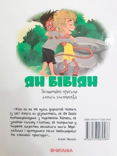 Книга Элин Пелин «