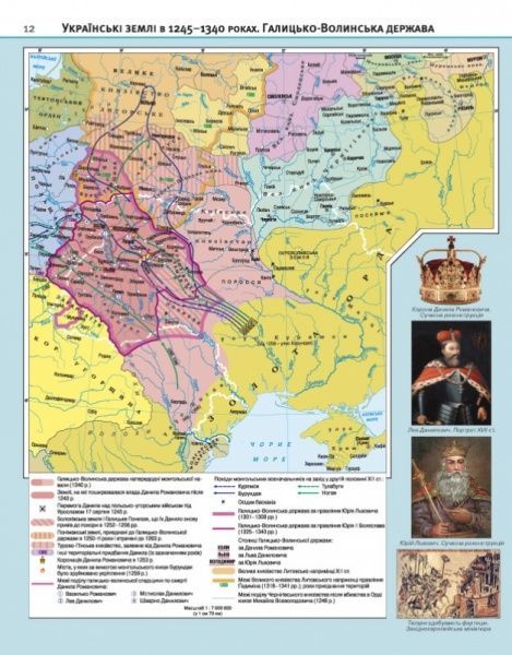 Атлас «Історія України 7 клас»