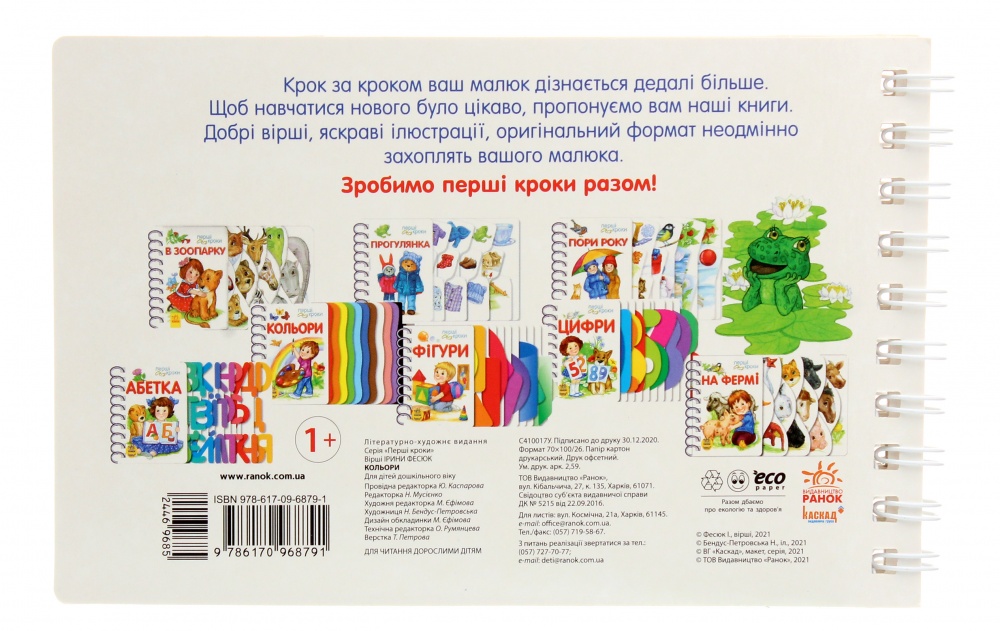 Книга Юлия Каспарова «Кольори» 978-617-09-6879-1