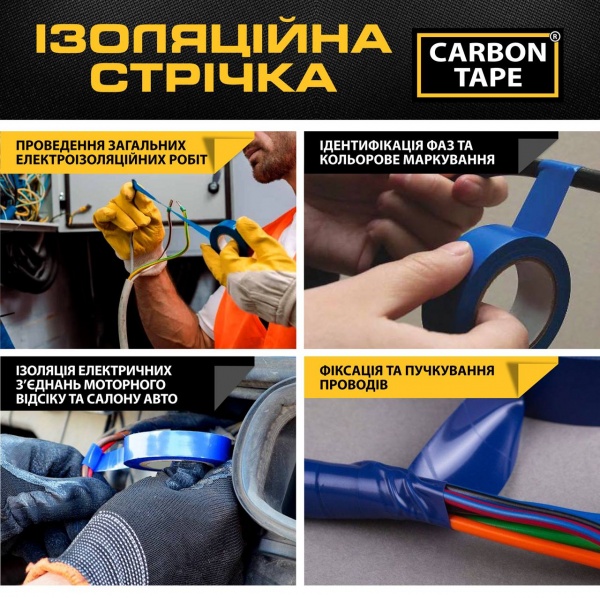 Стрічка ізоляційна CARBON TAPE 19 мм 15 м синій