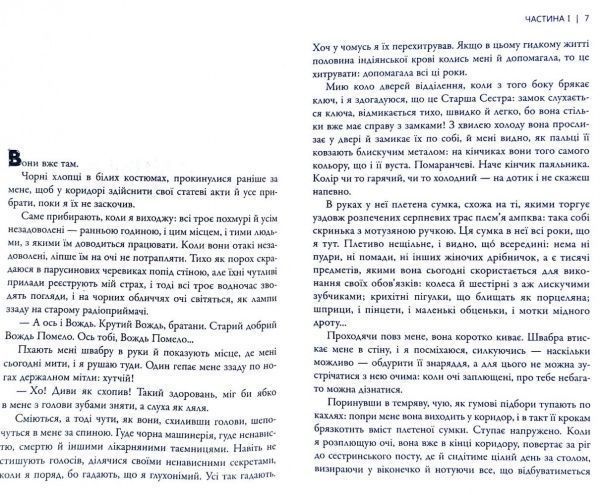 Книга «Над зозулиним гніздом» 978-966-948-363-8