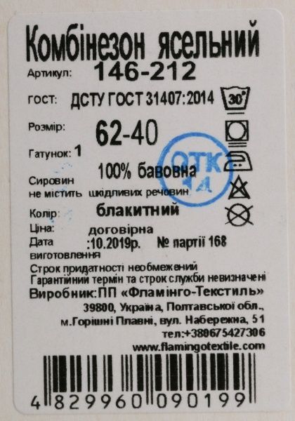 Комбінезон Фламінго р.62 блакитний 146-212 