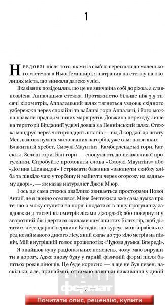 Книга Білл Брайсон «Прогулянка лісами. Двоє лінюхів проти дикої природи» 978-617-7279-79-1