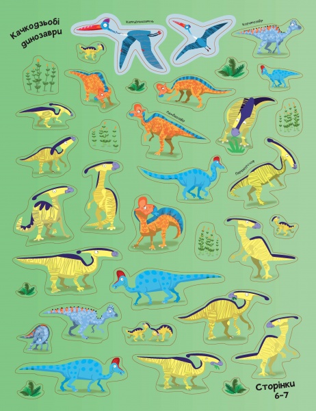 Книга с наклейками Фиона Ватт «Динозаври. Понад 250 налiпок для дослiдникiв» 978-617-7579-60-0