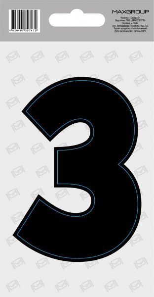 Наліпка MAXGROUP Цифра 3 NM-043