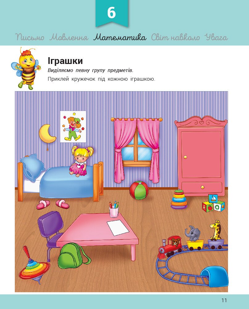 Книга Наталя Мусієнко «Розвивалочка з бджілкою Манюнею. 2-3 роки» 978-617-09-7997-1