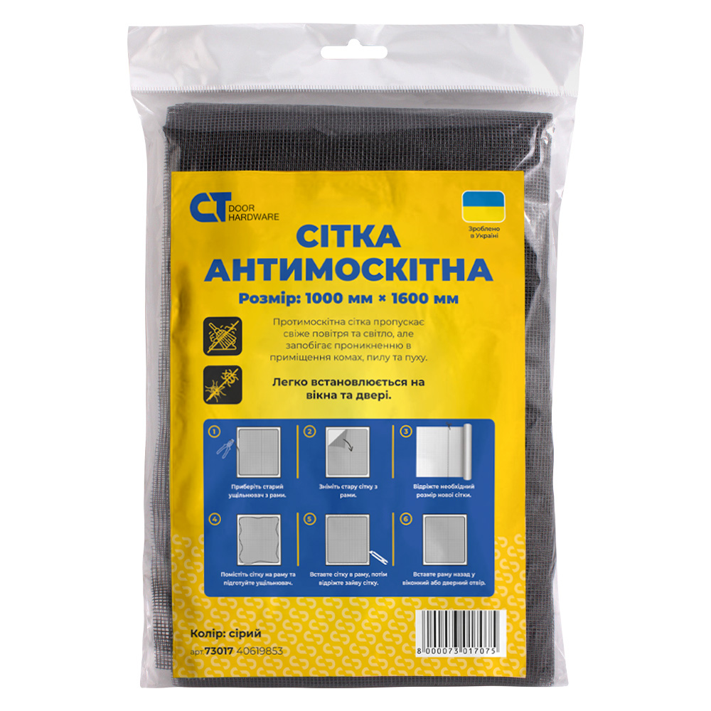 Сітка москітна Comit 1000х1600 мм сірий
