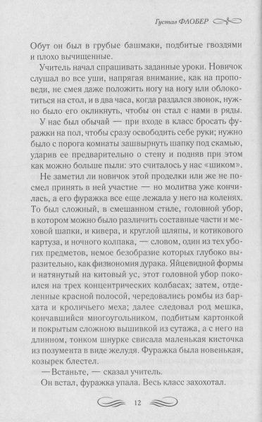 Книга Гюстав Флобер «Госпожа Бовари» 978-617-12-5896-9