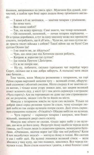 Книга Осип Маковей «Ярошенко» 978-966-2054-79-8