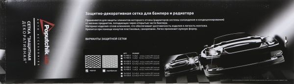 Сетка Poputchik декоративно-защитная для радиатора 100x30 см №3 (151-103-3-К)