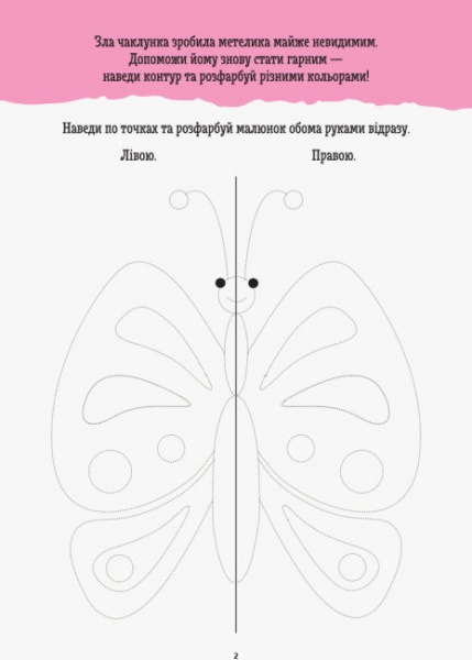 Книга «Дзеркальне малювання. ДжоIQ. Візьми із собою в дорогу» 9789667490621