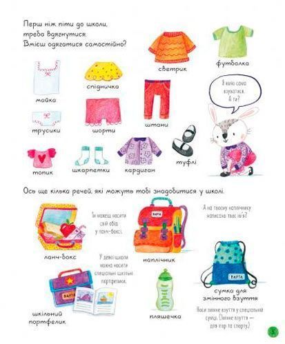 Книга Фелисити Брукс «Все, что нужно знать перед школой» 978-617-679-585-8