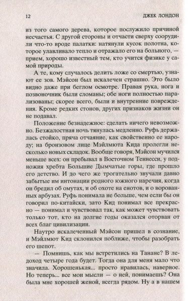 Книга Джек Лондон «Любовь к жизни» 978-5-389-13829-2