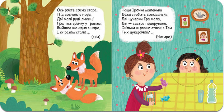 Книга Василь Федієнко «Яка цифра сховалася?» 978-966-429-618-9