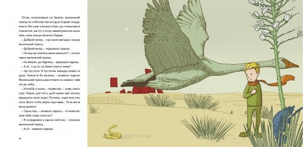 Книга Антуан де Сент-Екзюпері «Книга Маленький принц» 978-966-975-559-9