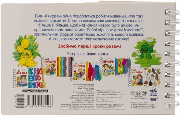 Книга Ірина Фесюк  «Кольори» 978-966-74-6240-6