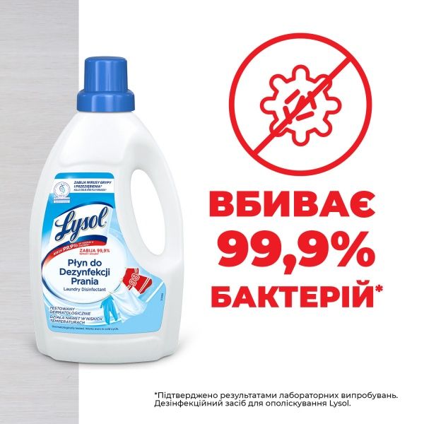 Кондиционер-ополаскиватель Lysol дезинфицирующий Свежесть хлопка 1,2 л