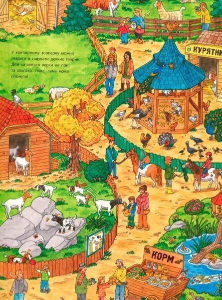 Книга Конопленко И. «Мій великий віммельбух Тварини» 978-966-74-8556-6