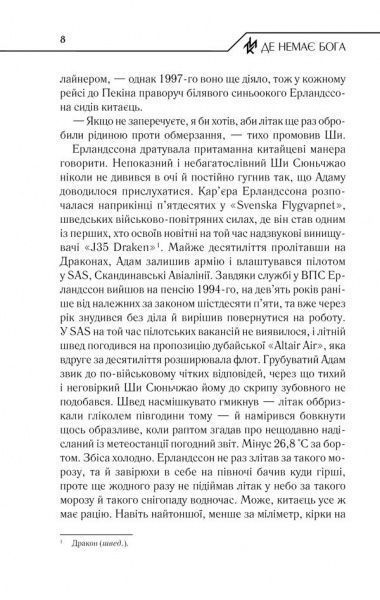 Книга Максим Кідрук «Де немає Бога» 978-617-12-5648-4