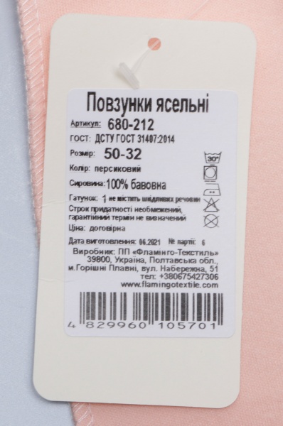 Ползунки ясельные Фламинго 680-212 р.56 персиковый 