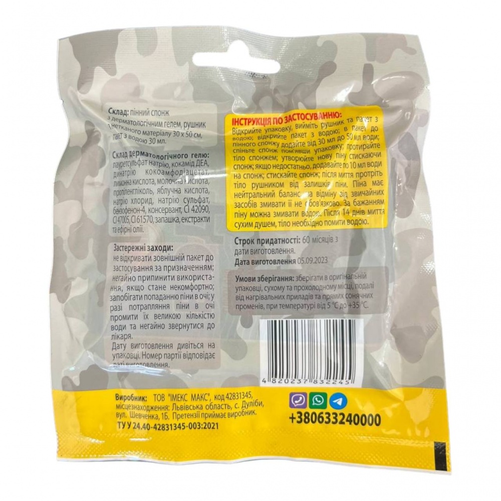 Душ сухий MAMO СПОНЖ одноразовий з водою