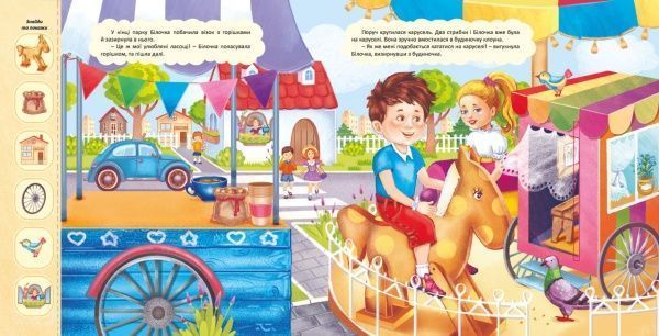 Книга «Пригоди Білочки» 978-966-283-357-7