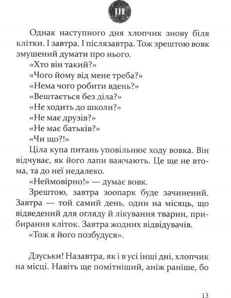 Книга «Книга. Око вовка (укр.)» 978-966-915-223-7