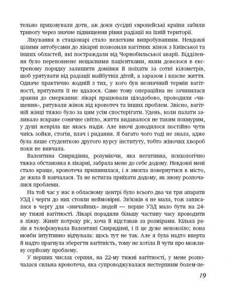 Книга Елена Березовская «9 місяців щастя» 978-617-7559-18-3