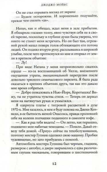 Книга Джоджо Мойес «Все та же я» 978-6-177-56228-2