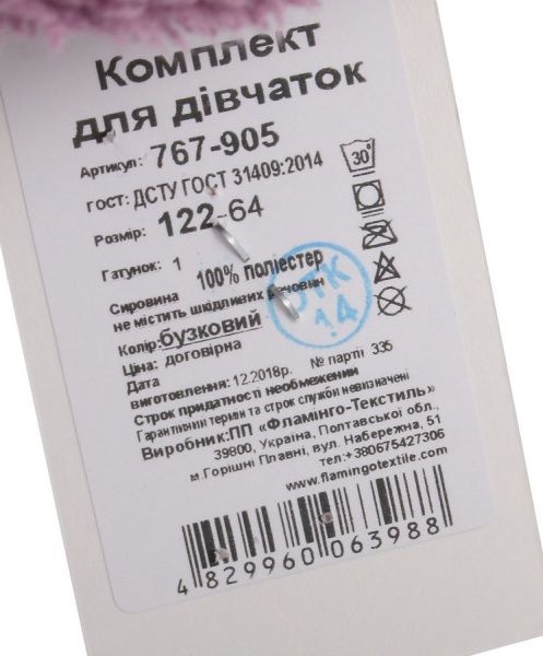 Комплект для дівчаток Фламінго р.140 бузковий 767-905 