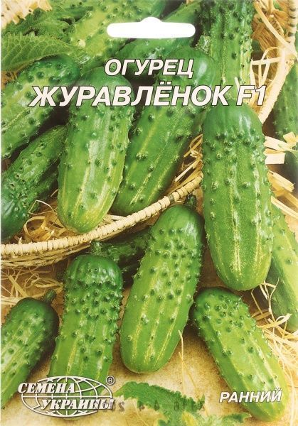 Насіння Семена Украины огірок Журавльонок F1 4 г 4г