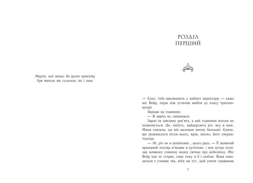Книга Эрин Уатт «Гра у спокусу: Родина Роялів. Паперова принцеса» 978-617-09-9001-3