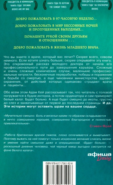 Книга Адам Кей «Буде боляче: історія лікаря, який пішов з професії на піку кар'єри» 978-617-7561-92-6