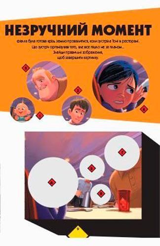 Книга «Книга Disney Суперсімейка 2 Книжка-розвивайка» 978-966-943-232-2