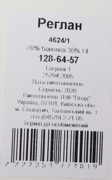 Реглан Luna Kids 4624/1 р.152 молочный 