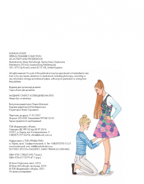 Книга с наклейками Мисси Мак-Каллоу «Модний стиліст: Колекція весна-літо» 978-617-7579-47-1