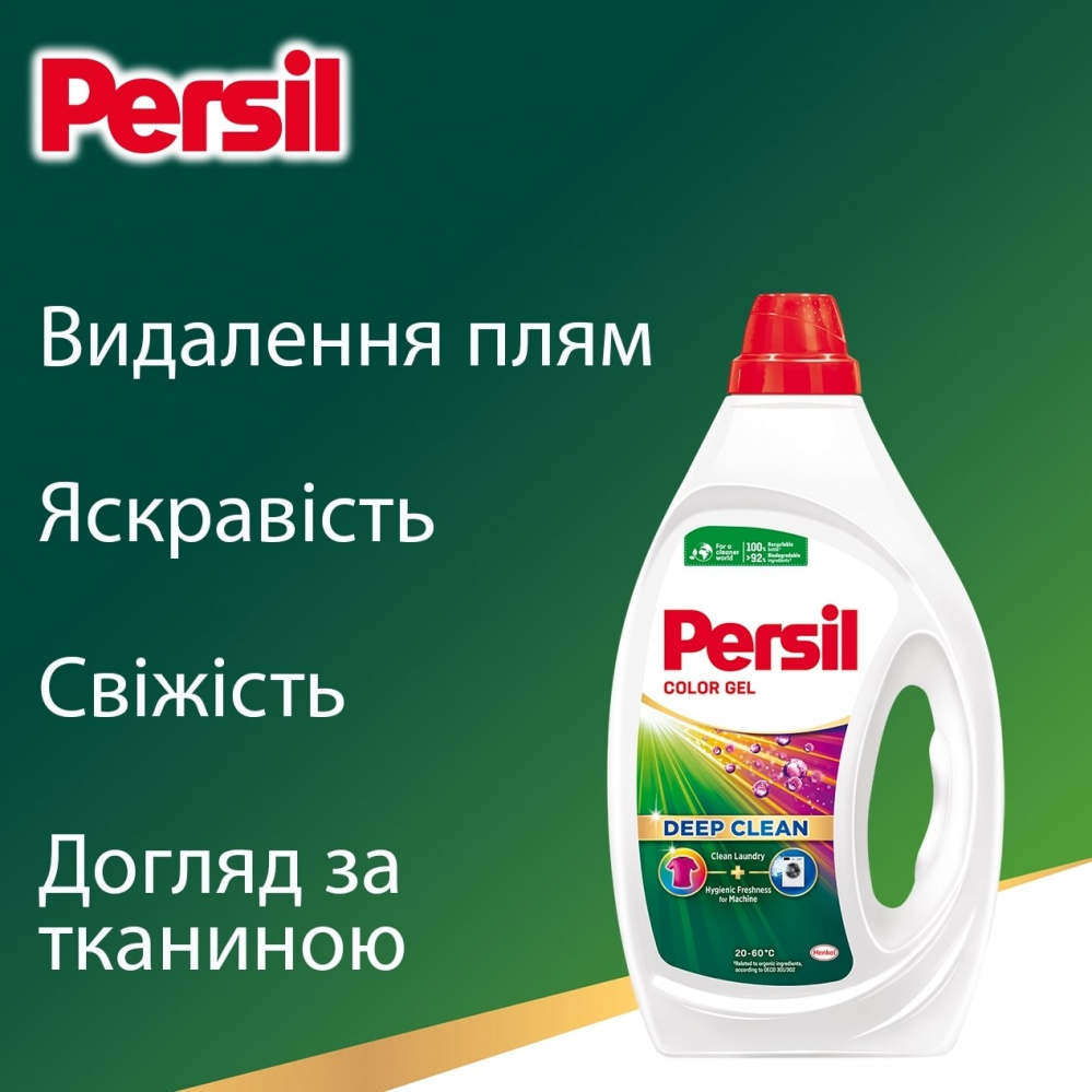 Гель для машинной и ручной стирки Persil Колор 4,5 л