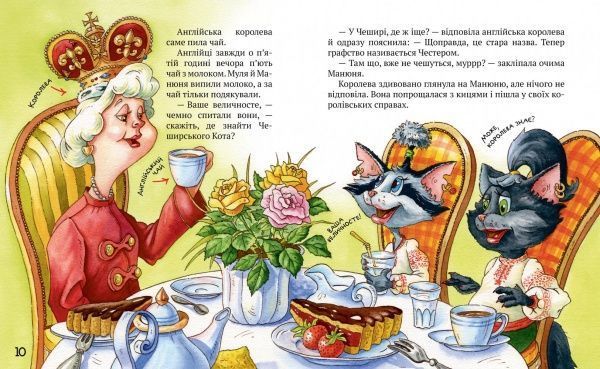 Книга Галина Манів «Киці-мандрівниці. Кн.2. Друг по листуванню Неймовірні пригоди» 978-966-917-425-3