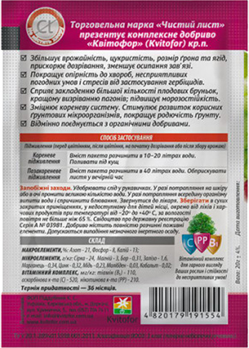 Удобрение кристаллическое Чистий Лист для Винограда 20 г