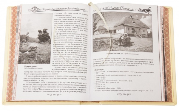 Книга «Енциклопедія козацтва Лицарі сонця» 978-966-163-84-4