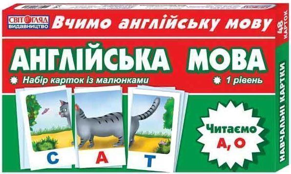 Карточки для изучения английских слов «Читаємо А,О (А) 1-й рівень» 4823076114664