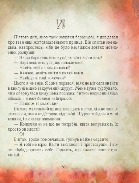 Книга «Книга. Маленький принц (укр.)»